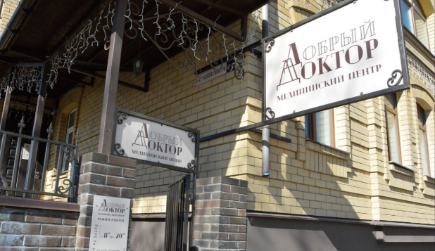 Медицинский центр Добрый Доктор